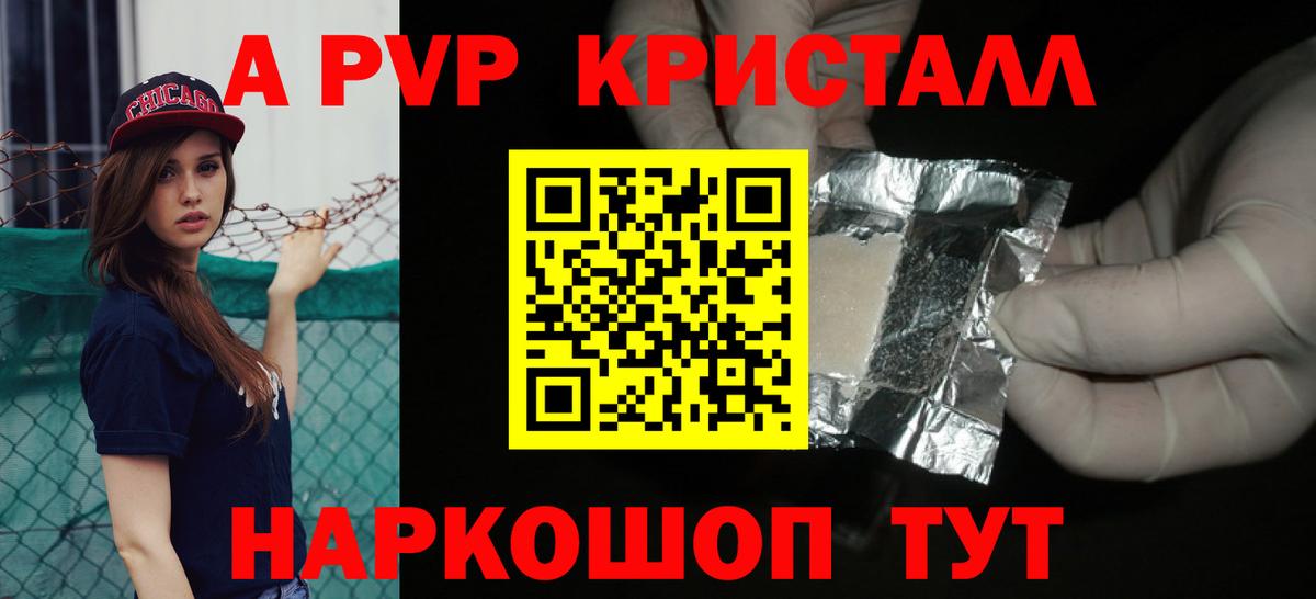 Альфа ПВП крисы CK Юрга