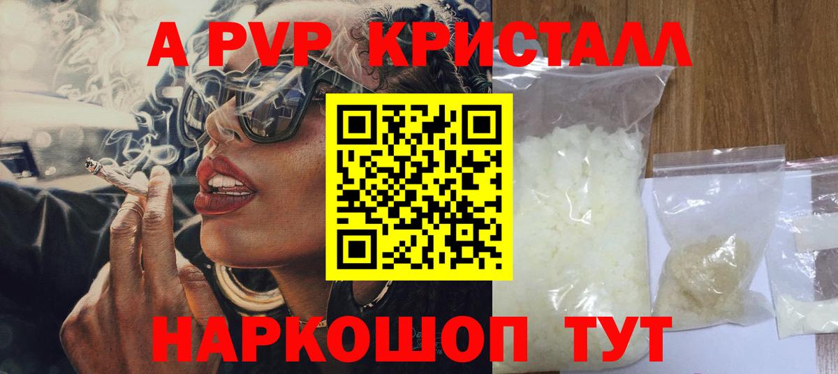 где продают   А ПВП кристаллы  Юрга  Вход с VPN  A PVP СК КРИС 