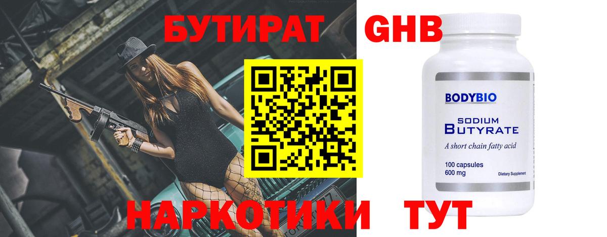 Юрга  БУТИРАТ вода  Вход с VPN 