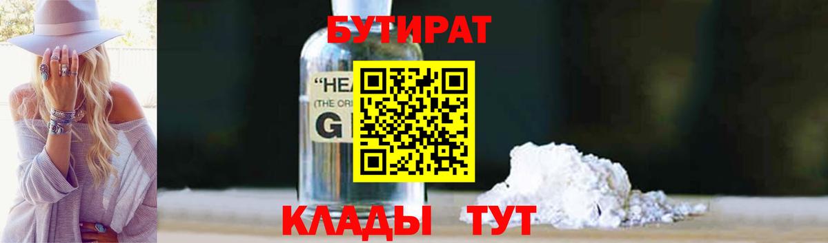 БУТИРАТ бутик Юрга
