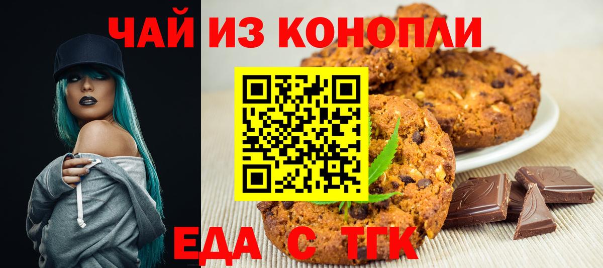 Юрга  Печенье с ТГК марихуана  Вход с VPN 