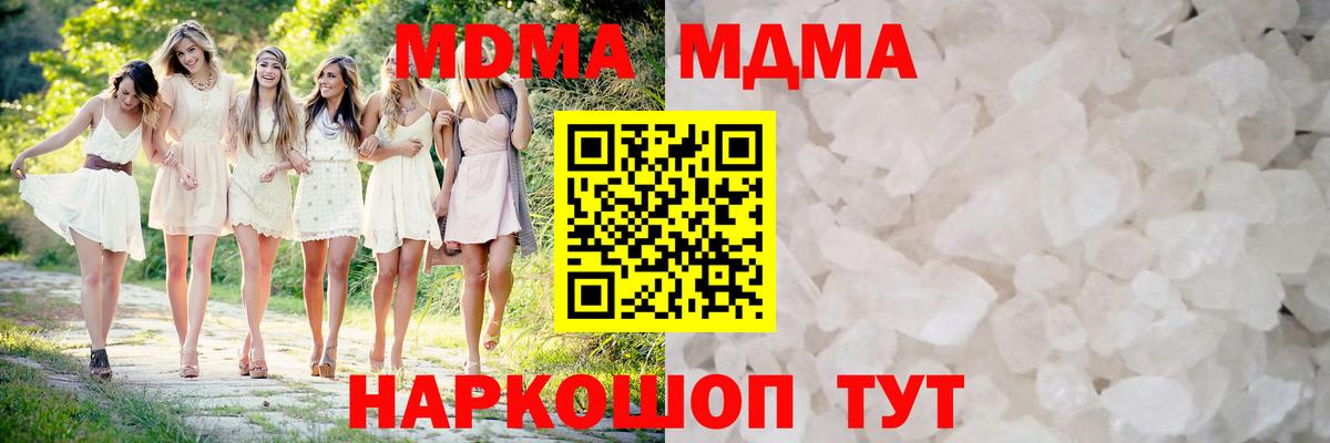 MDMA кристаллы Юрга