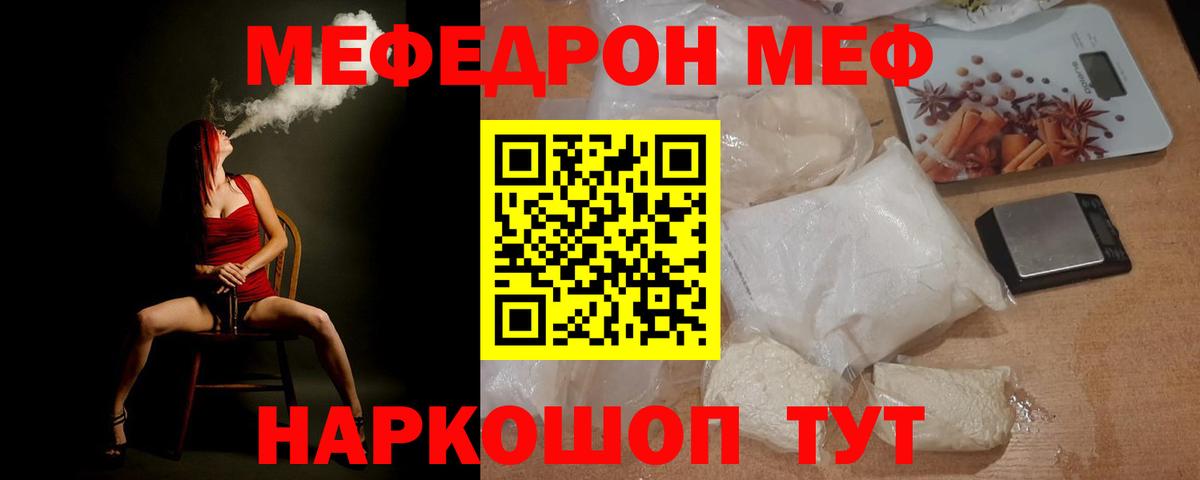 МЕФ кристаллы  МЕФ 4 MMC  Меф  Вход с VPN  Юрга 