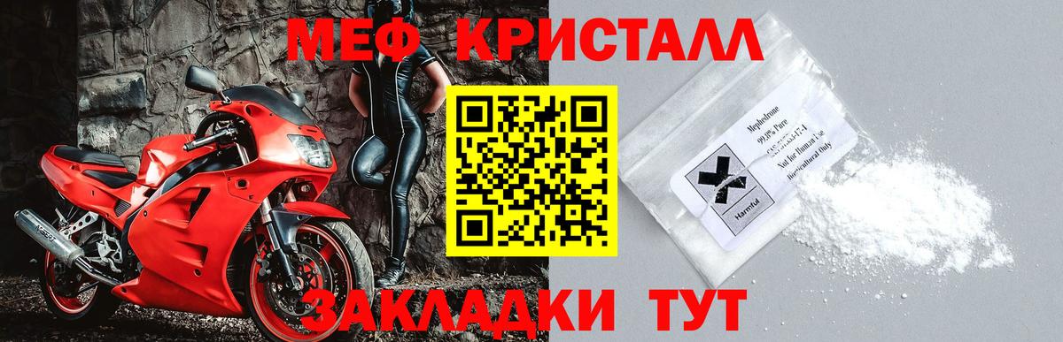 Меф кристаллы Юрга